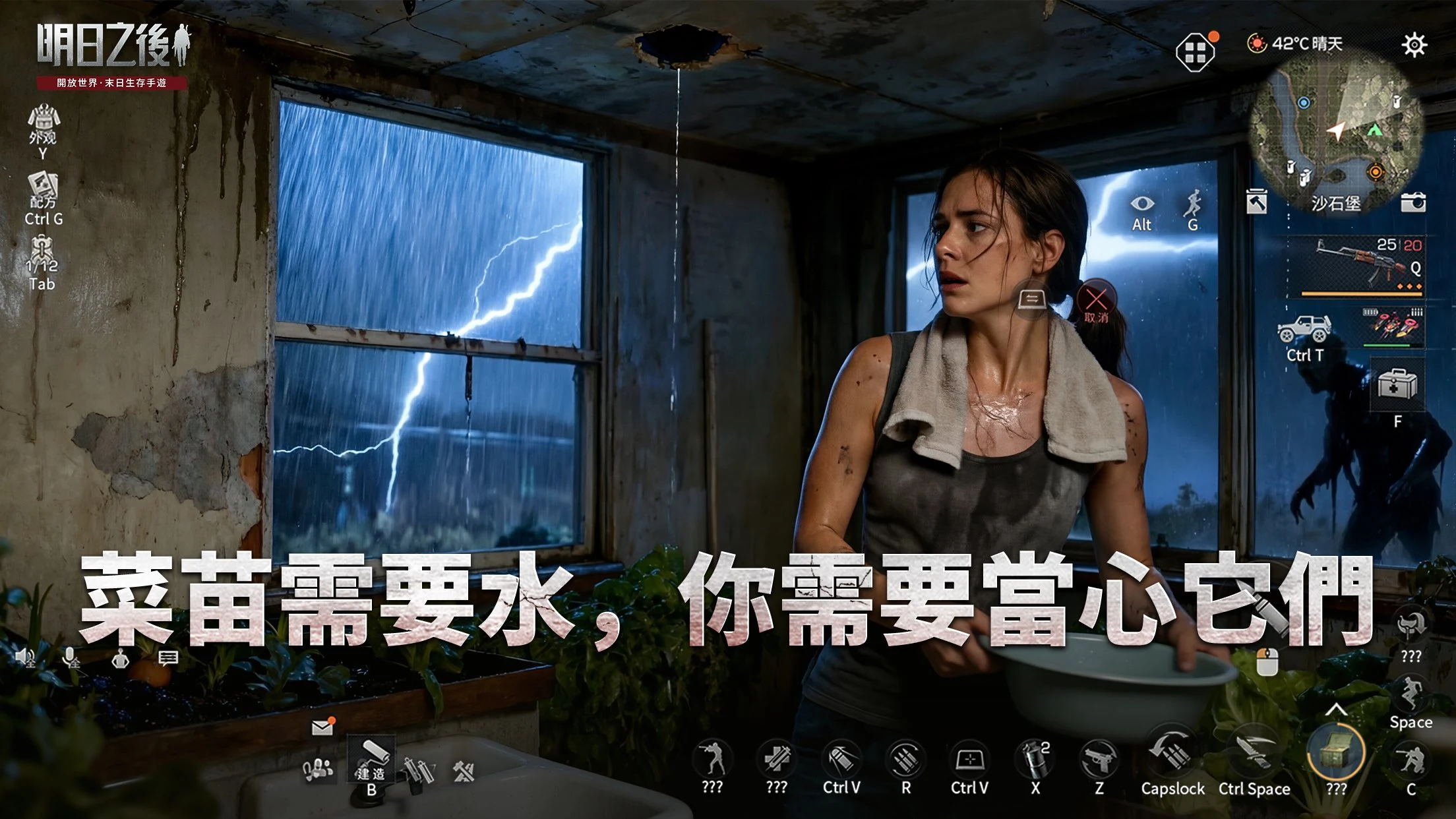 明日之後 screenshot