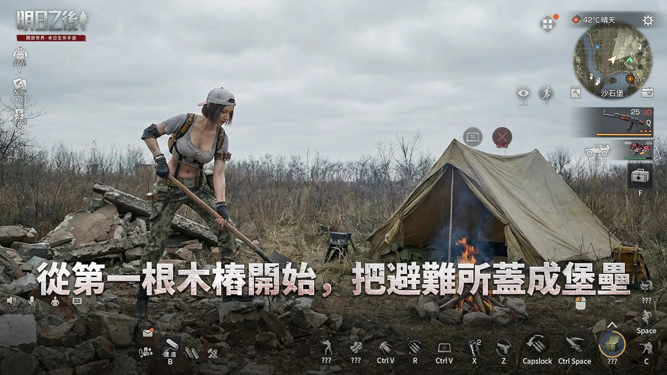 明日之後 screenshot